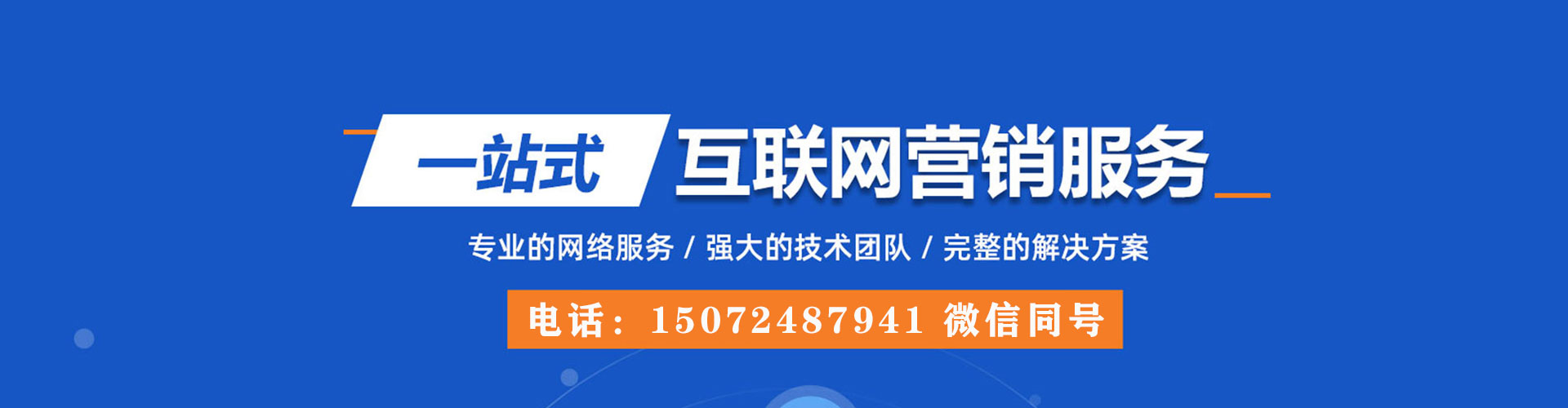 山亭百度搜索推广